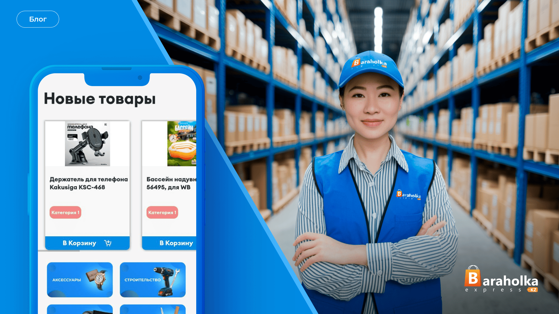 Товары оптом заказать и продать на онлайн рынке Baraholka-Express